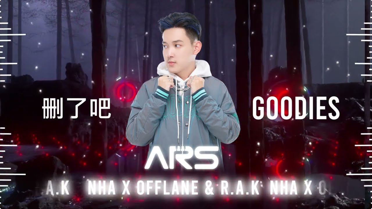 Goodies x 删了吧 2022