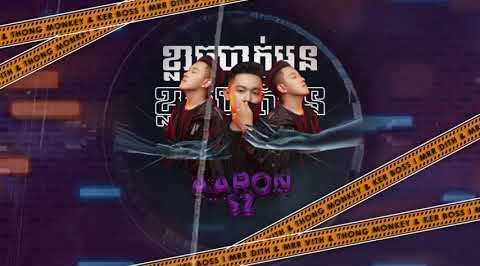 ខ្លាចបាត់អូន