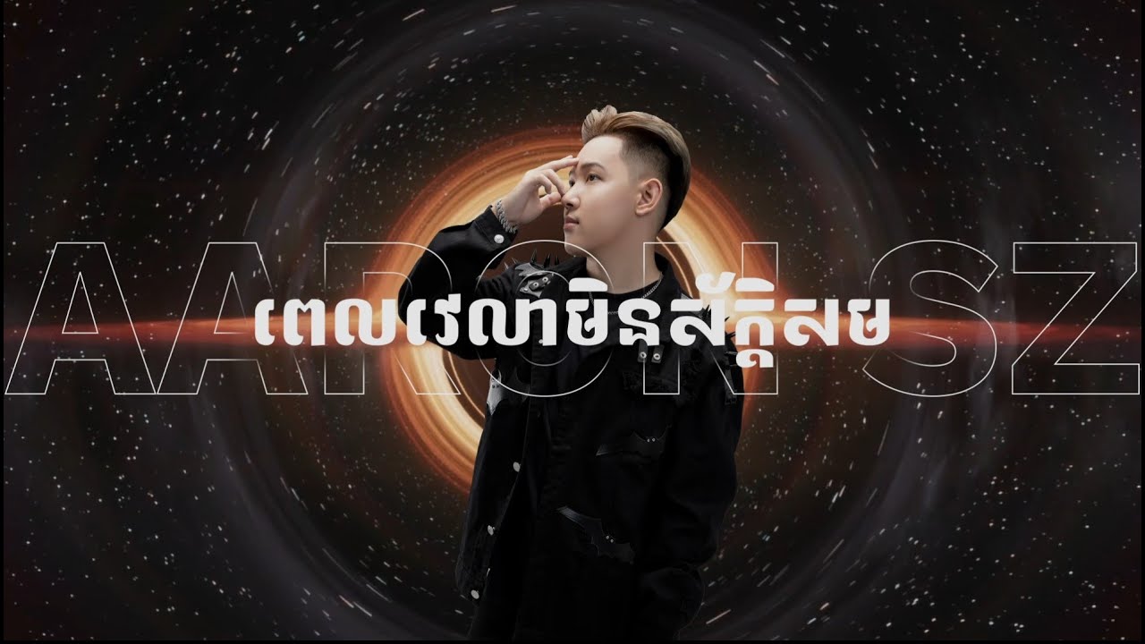 ពេលវេលាមិនស័ក្តិសម x 認真的雪 2K23