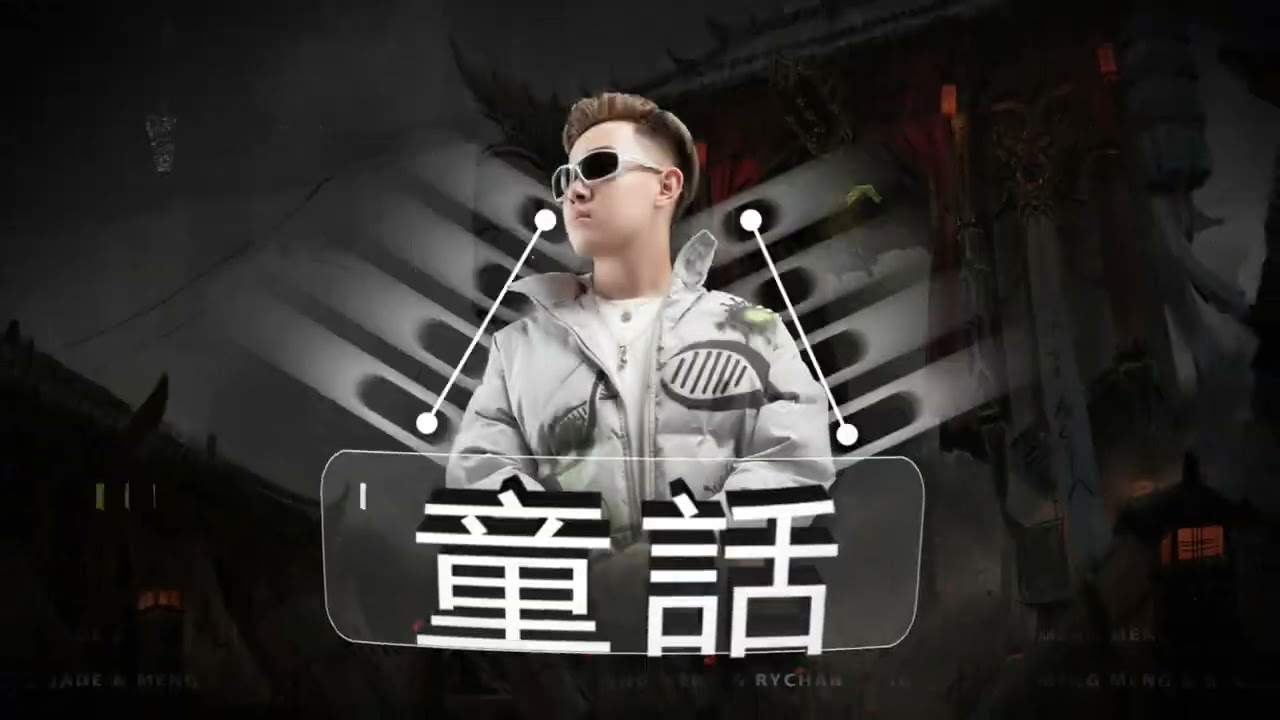 Tong Hua 童話 x Low 2K23