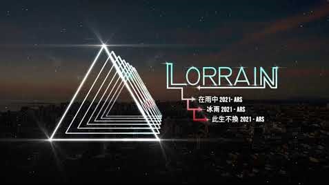 在雨中 2021 (ARS) + 冰雨 2021 (ARS) + 此生不換 2021 (ARS)