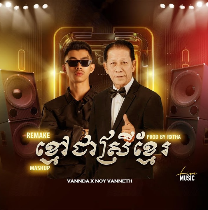 ខ្មៅជាស្រីខ្មែរ
