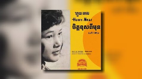 ចិត្តខុសពីមុន (Lofi Mix)