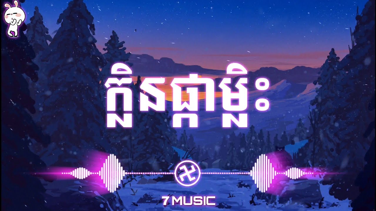 ក្លិនផ្កាម្លិះ (Trap)