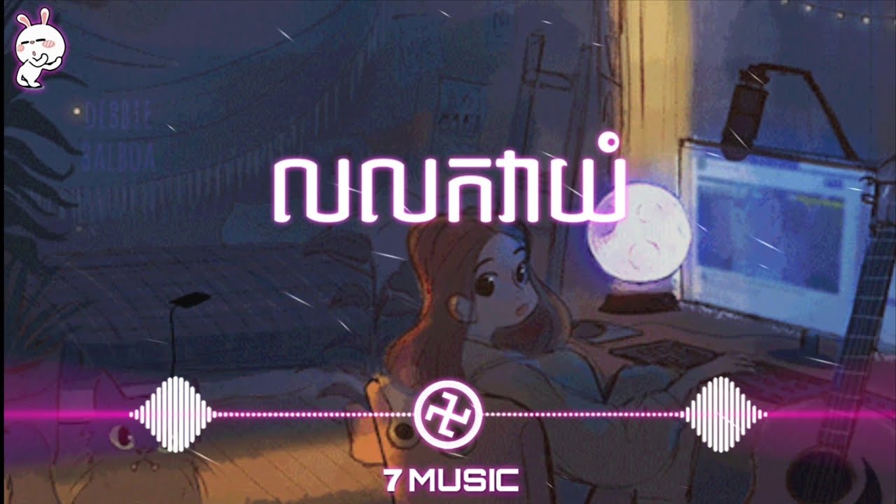 លលកវាយំ