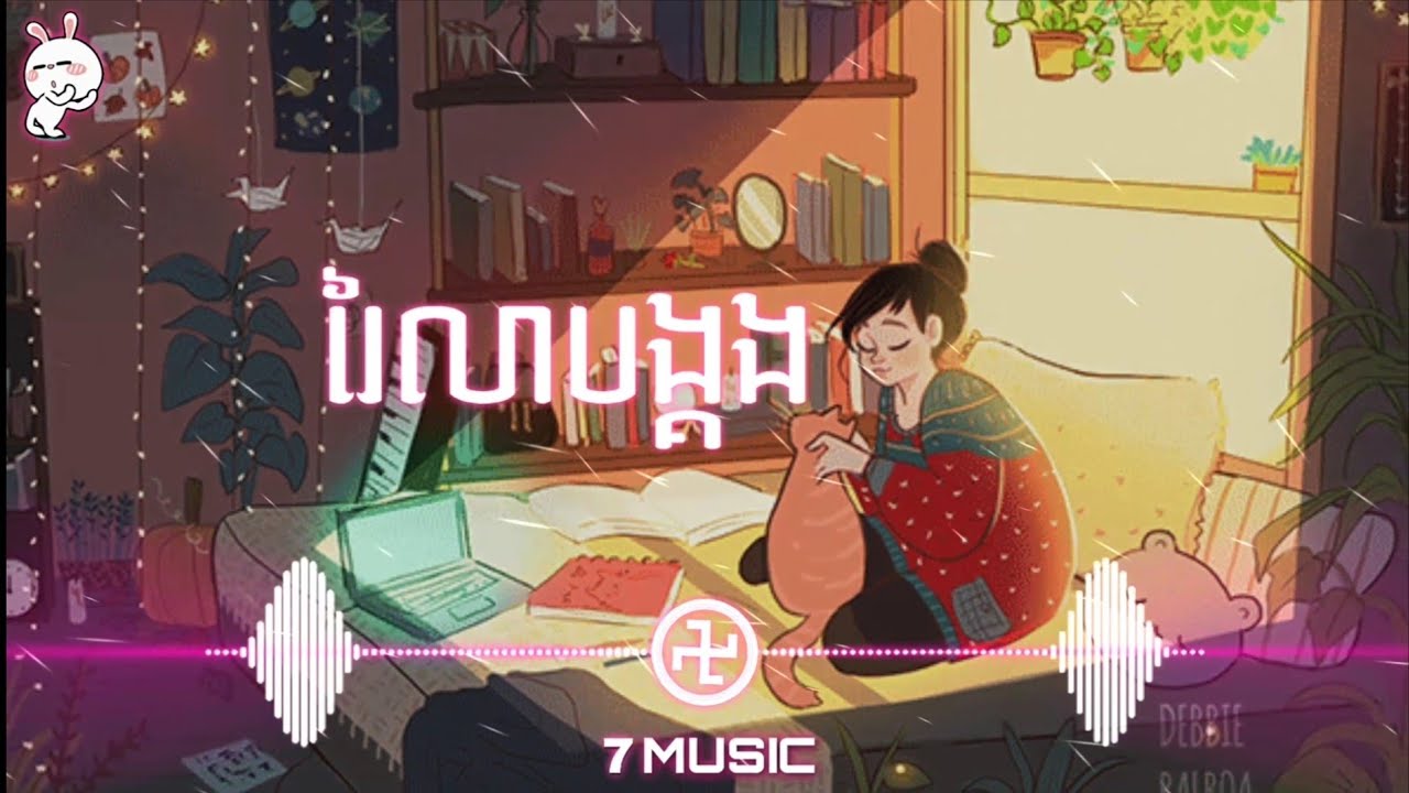 រៃលាបង្កង (Trap)