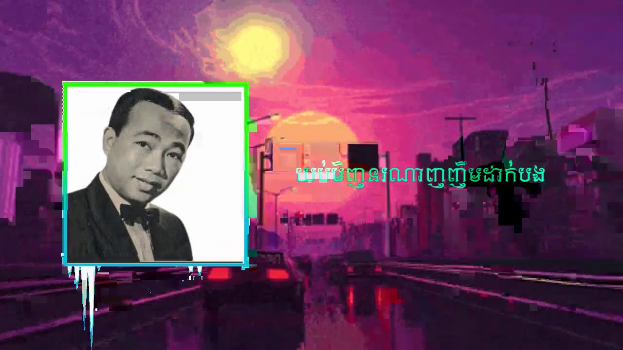 យប់មិញនរណាញញឹមដាក់បង (Trap)