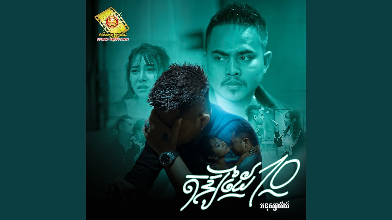 តអោយដៃ10