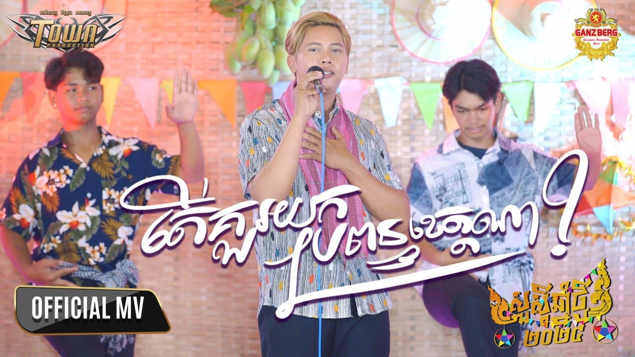 តើគួរយកប្រពន្ធខេត្តណា?