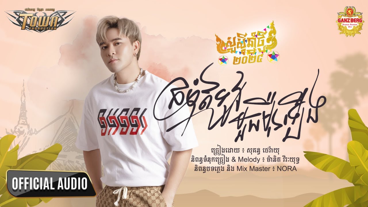 ក្រមុំឥឡូវមួយមុឺនឡើង