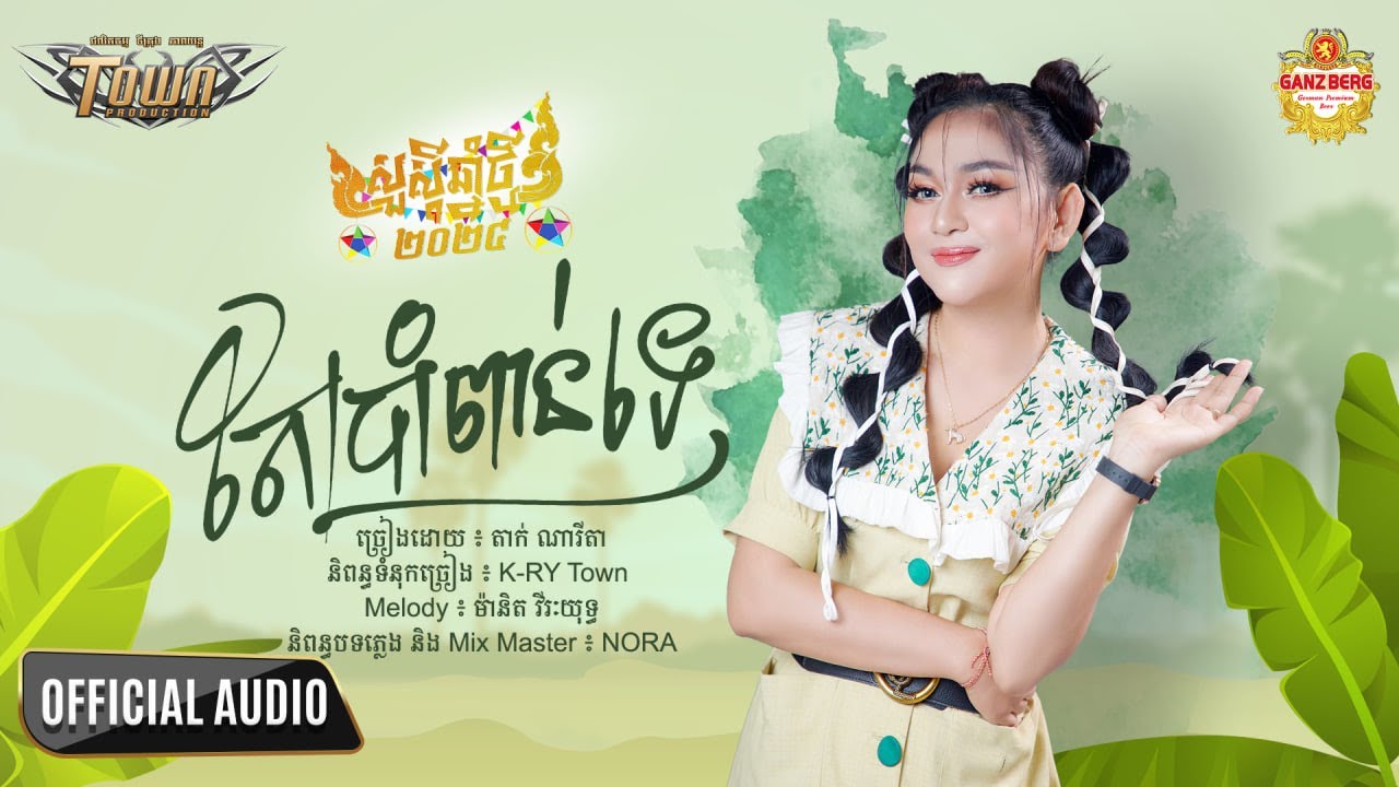 តែប្រាំពាន់ទេ