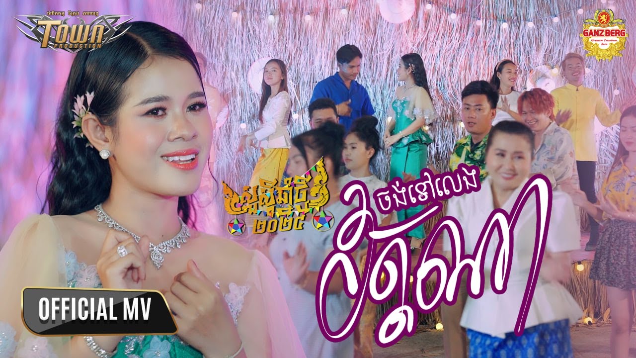 ចង់ទៅលេងវត្តណា