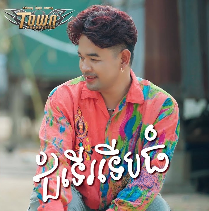 ជំទើទើបធំ