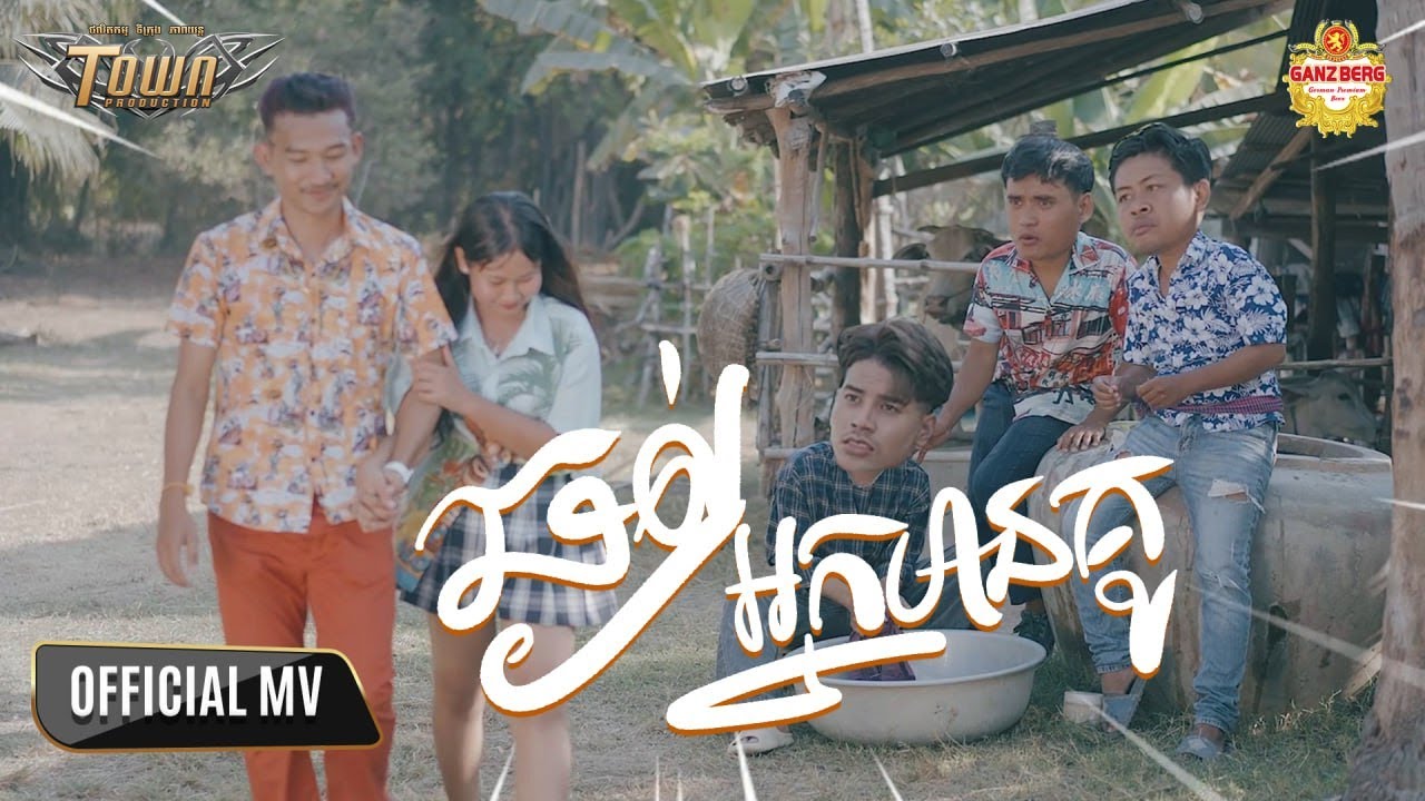 ឆ្ងល់អ្នកមានគូ
