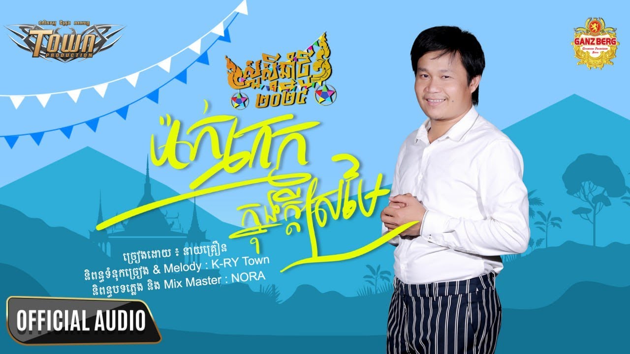 ម៉ាក់ក្មេកក្នុងក្តីស្រមៃ