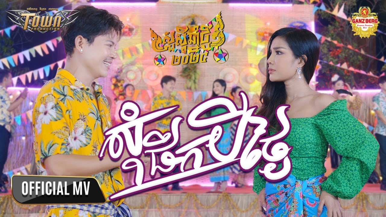 សុំផឹកបីថ្ងៃ