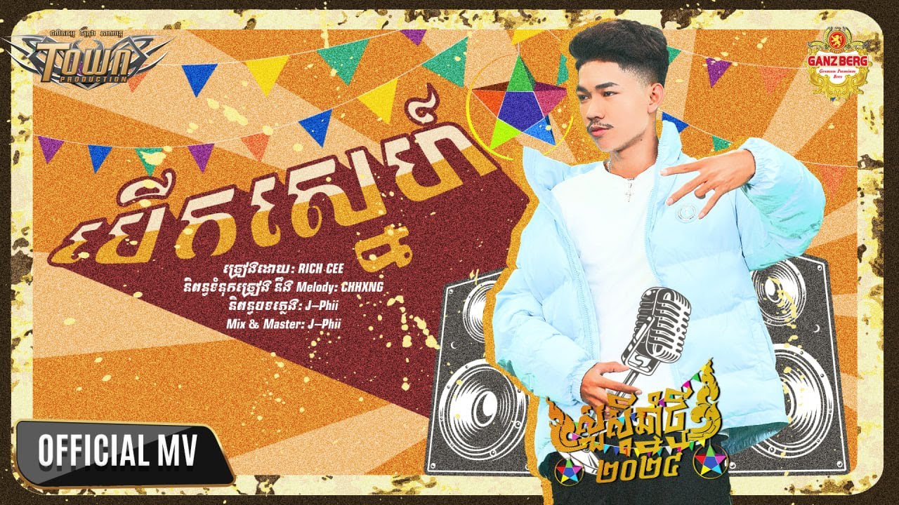 បើកស្នេហ៍