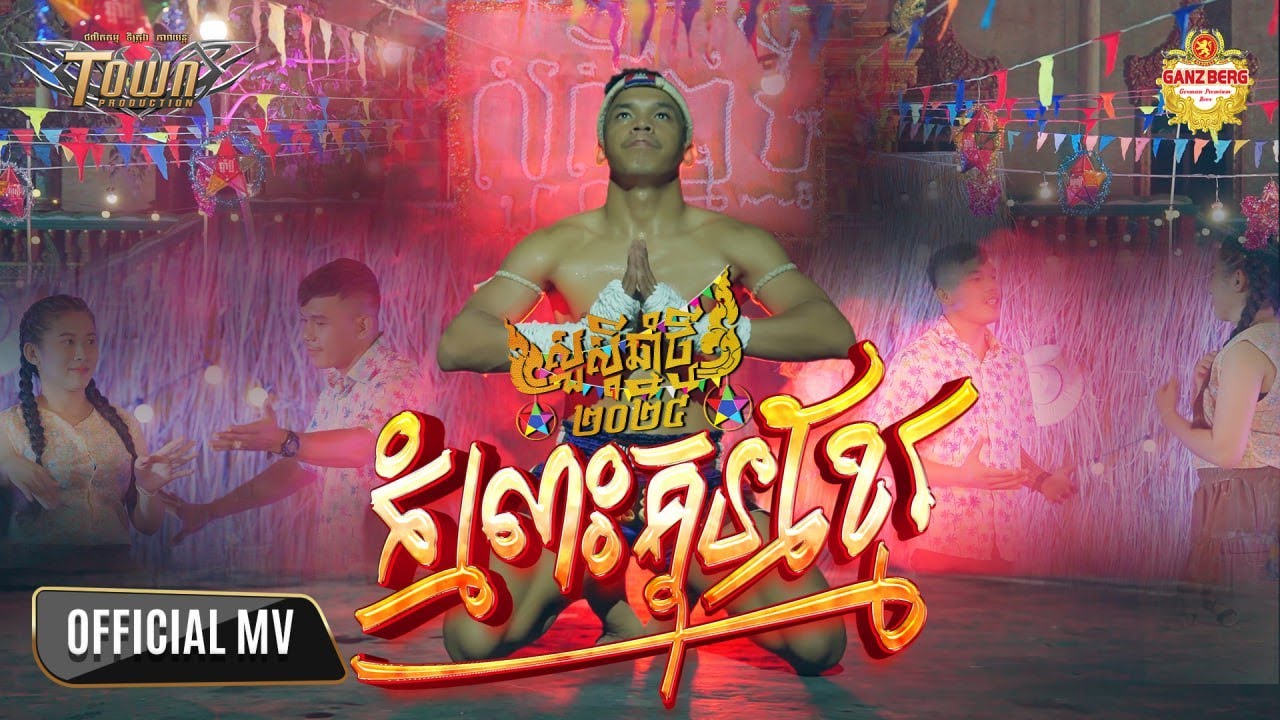 កំលោះគុនខ្មែរ