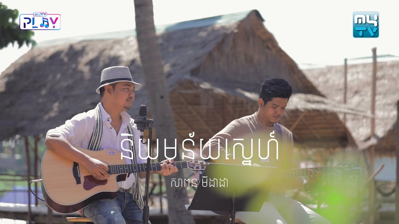 និយមន័យស្នេហ៍