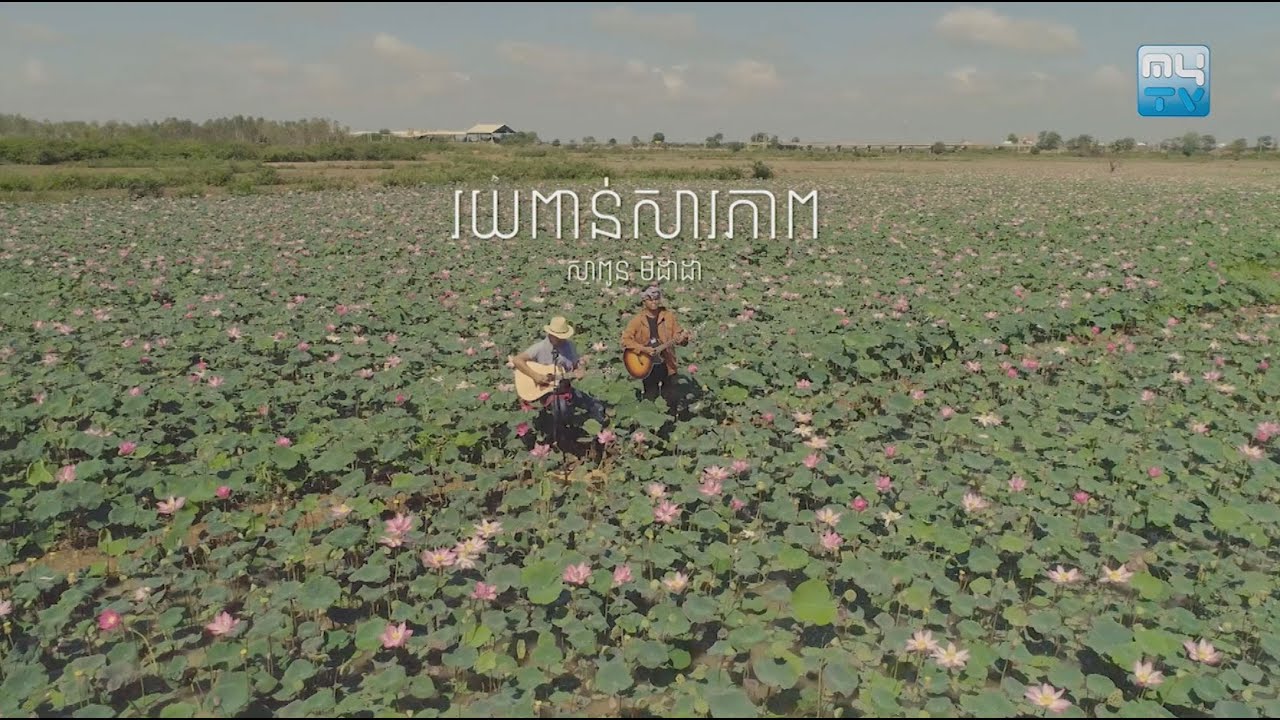 រយពាន់សារភាព