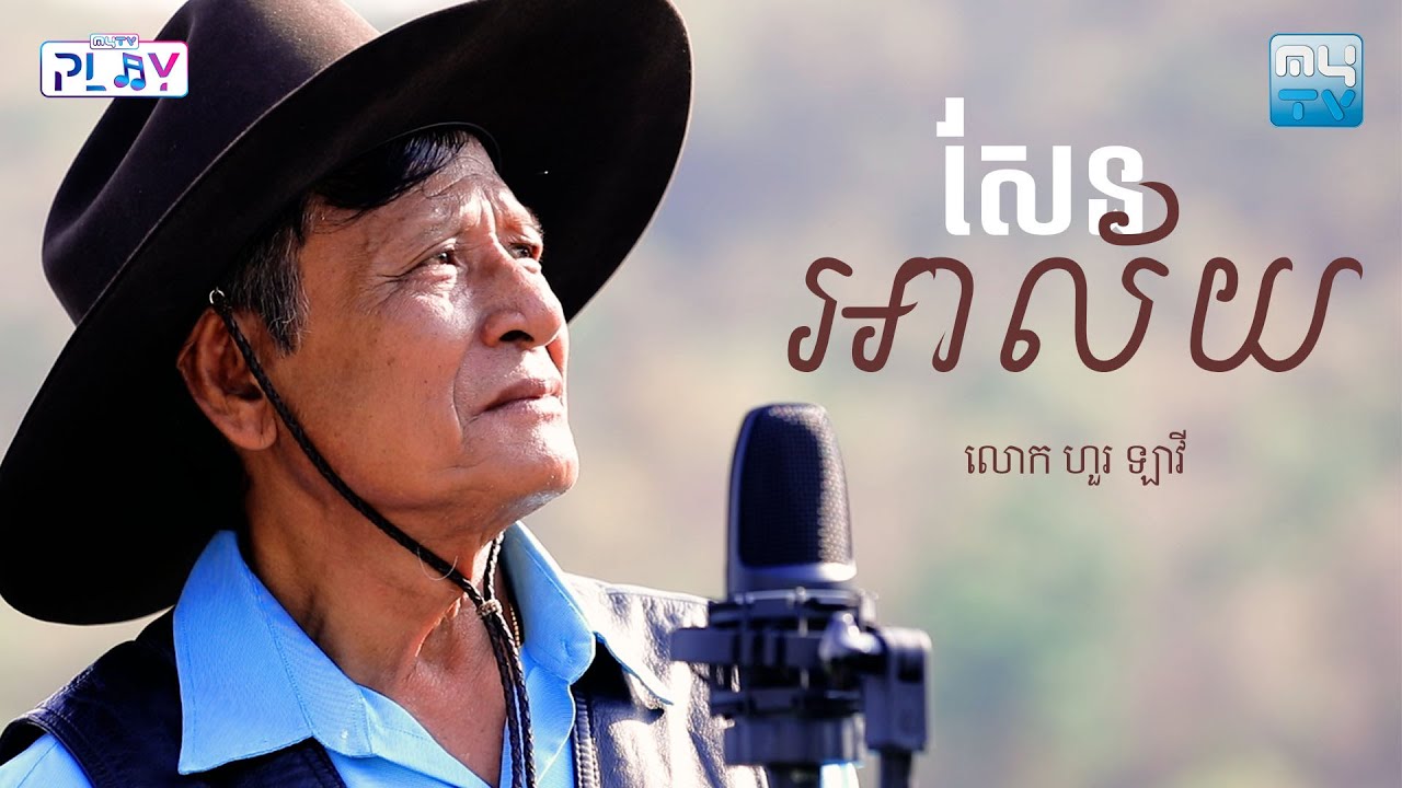 សែនអាល័យ