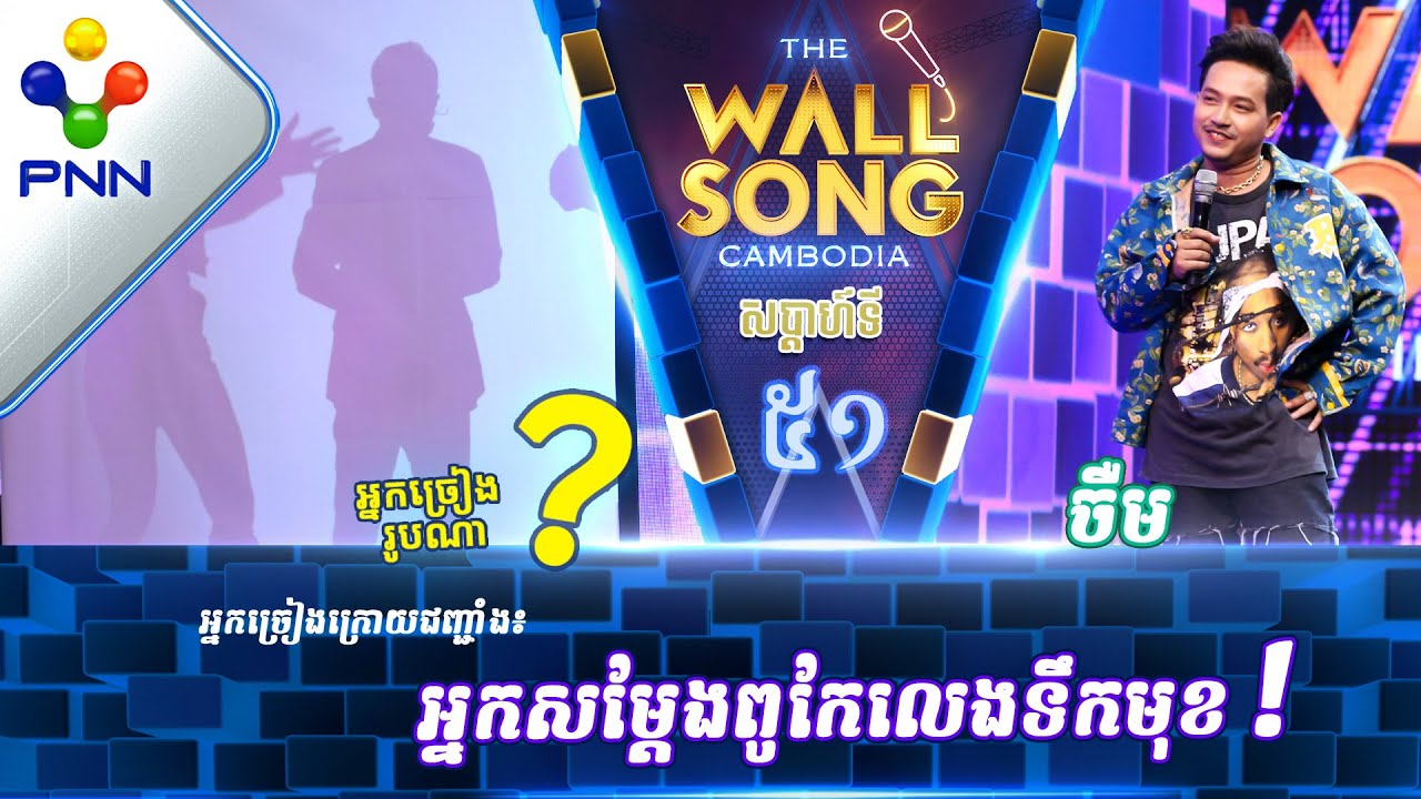 មុនបងមានប្រពន្ធអូននៅឯណា?