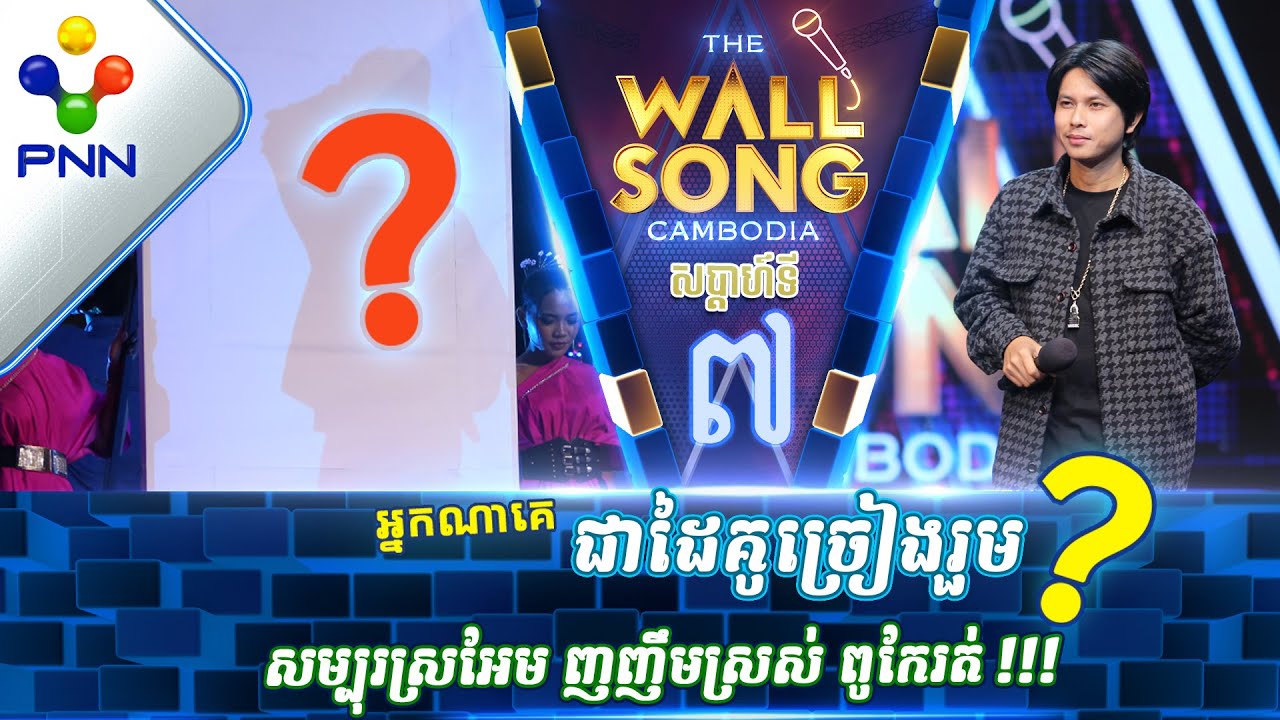 ចង់វិលរកសង្សារចាស់