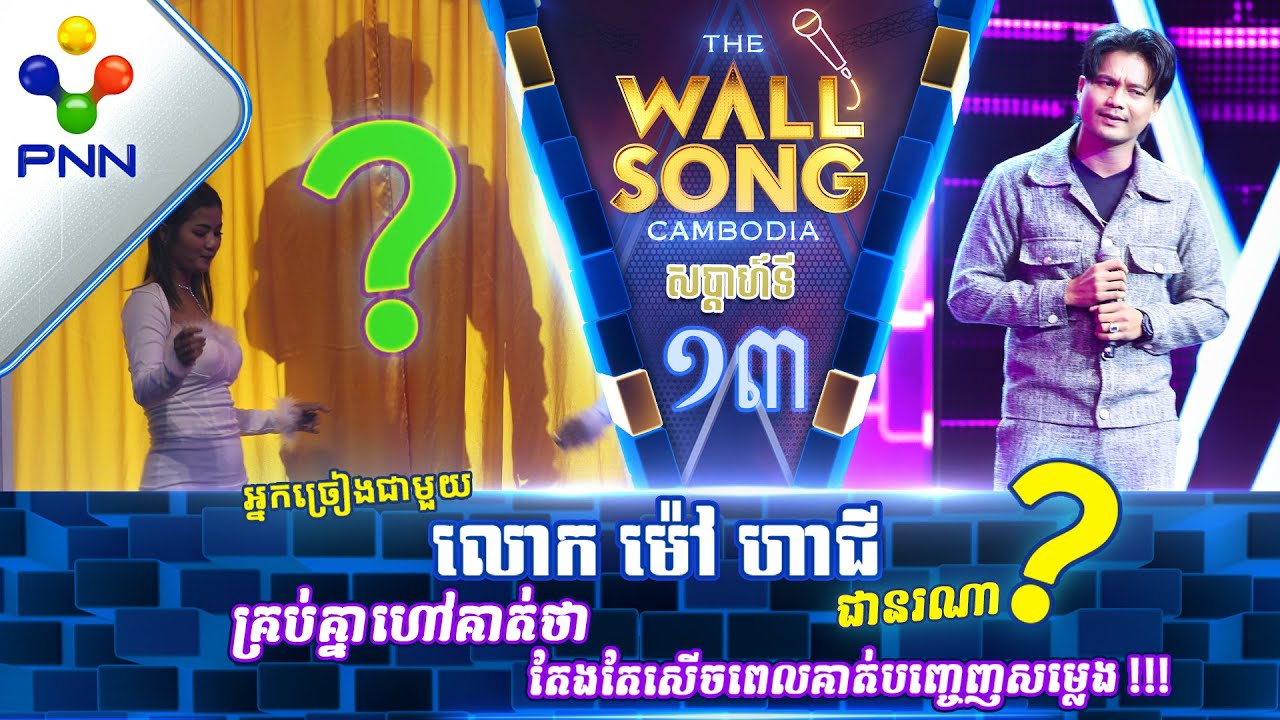 ឬក្បែរគេយូរអូនស្រលាញ់គេហើយ